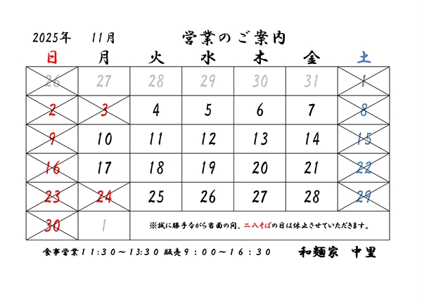 2025年月11月営業日