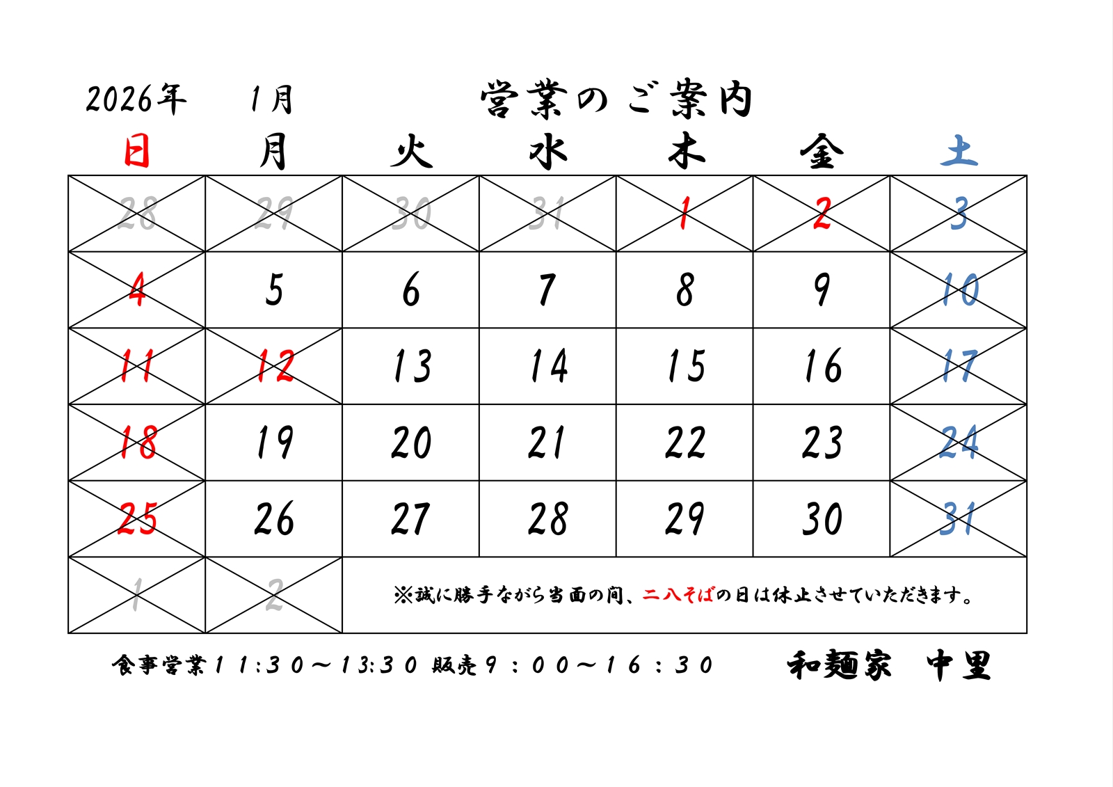 2026�N��1���c�Ɠ�