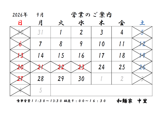 2026年月8月営業日